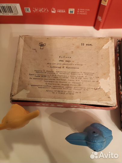 Игрушки СССР кубики, 