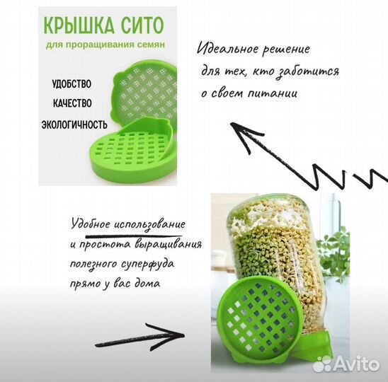 Крышка сито для проращивания семян