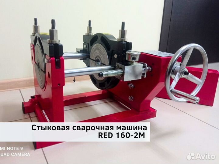 Стыковой сварочный аппарат