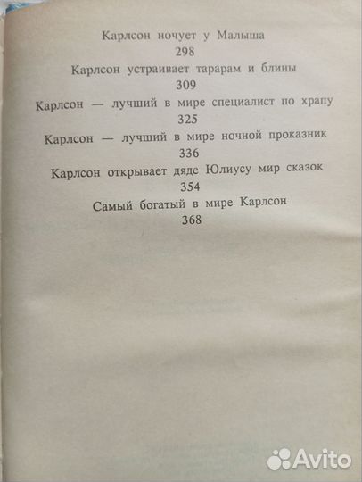 Книги. О Карлсоне. Приключения Незнайки