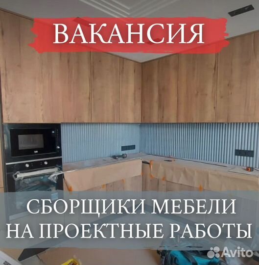 Сборщик мебели на производство