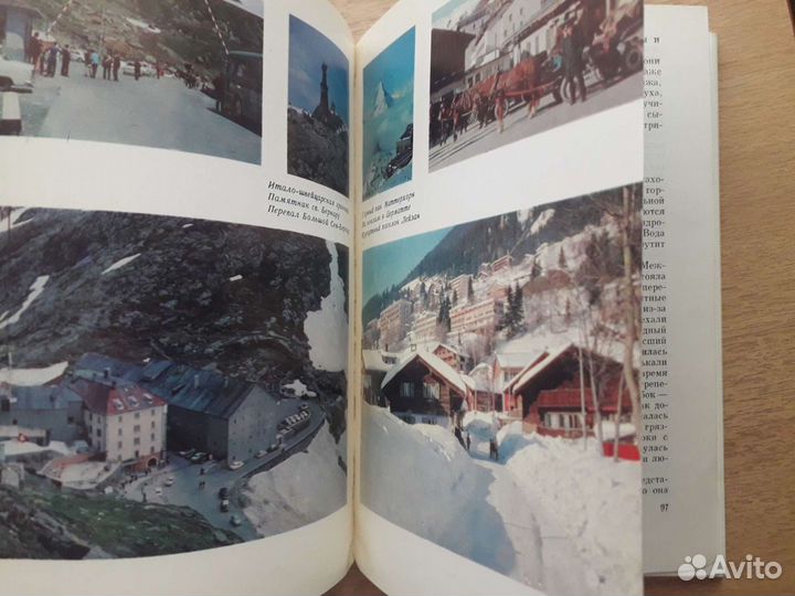 Швейцария. Знакомая и незнакомая