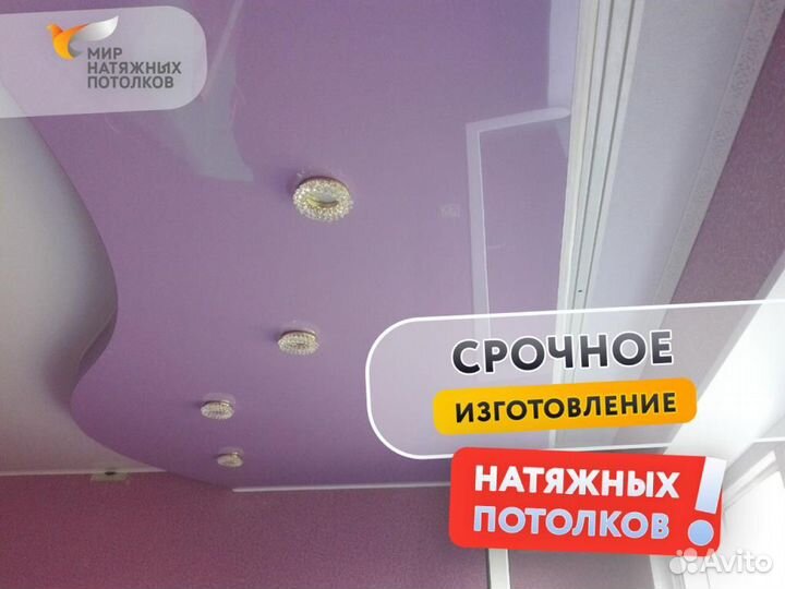 Натяжной потолок