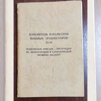 Л2-13 -измеритель параметров транзисторов. Техопис