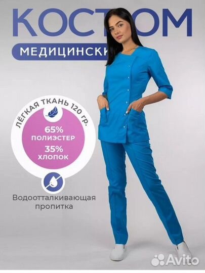 Медицинские брюки
