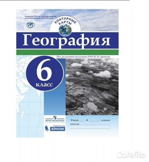 География 6 класс Атлас и контурные карты