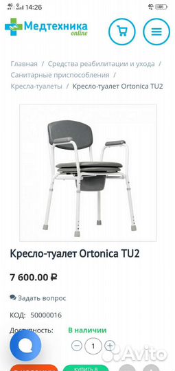 Кресло-туалет Ortonika TU2