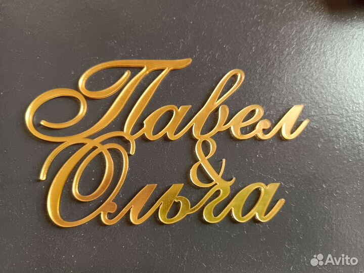 Топпер для торта