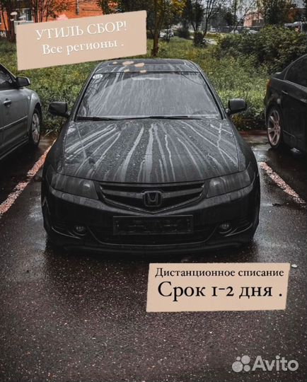 Списание утильсбора за 1-2 дня все регионы