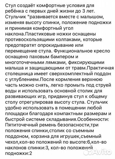 Стульчик для кормления