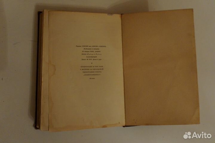 Книга Сталин Краткая биография, 1947 г