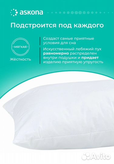 Подушка Askona Cotton 50х70