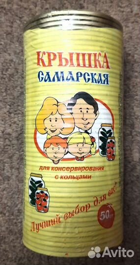 Крышки для консервирования лакированные (50 штук)