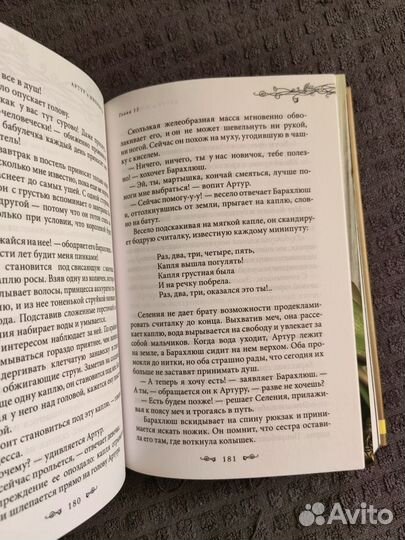 Артур и минипуты Бессон Люк