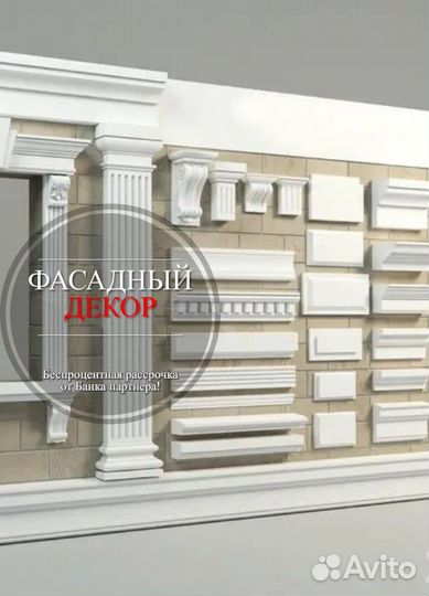 Фасадный декор от производителя