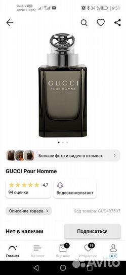 Мужская туалетная вода gucci