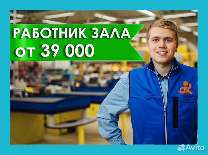 Работник в торговый зал