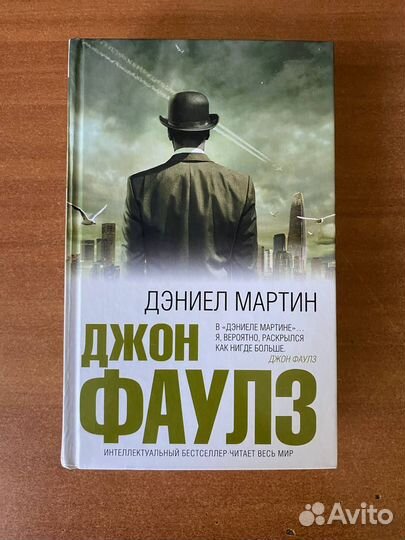 Книги Джон Фаулз, изд-во Эксмо