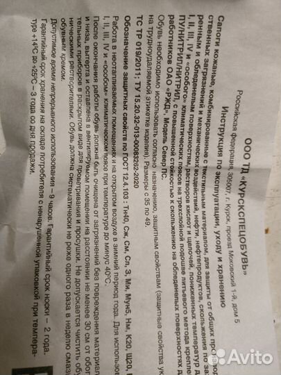 Продам сапоги для пониженных температур размер 43