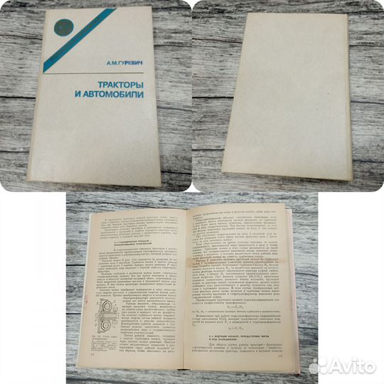 Книги СССР тракторы и автомобили