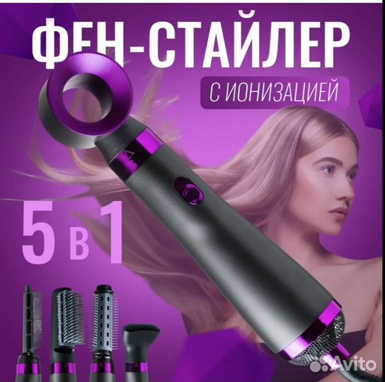 Фен стайлер 5 в 1