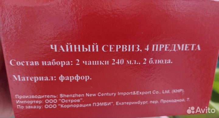 Сервиз чайный