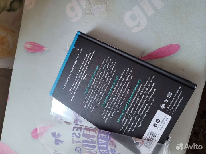 Поэзия зла. Лайза Рени Джонс.Inspiria