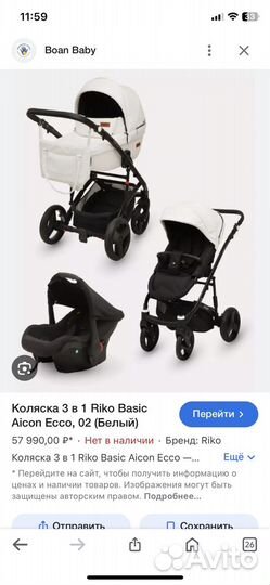 Коляска rico basic aicon 3 в 1