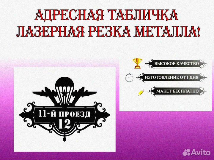 Табличка на дом с адресом