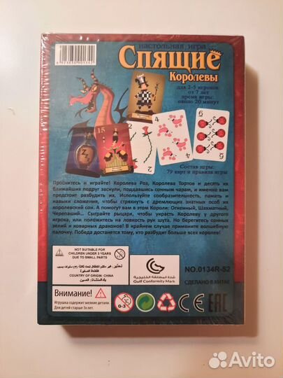 Спящие королевы игра запечатанная в плёнке