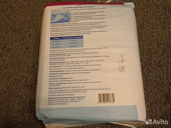 Пеленки впитывающие одноразовые