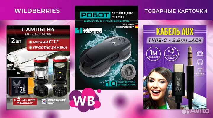 Дизайнер карточек для маркетплейсов