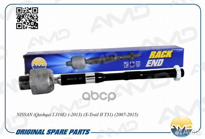 Тяга рулевая перед amdre326 AMD