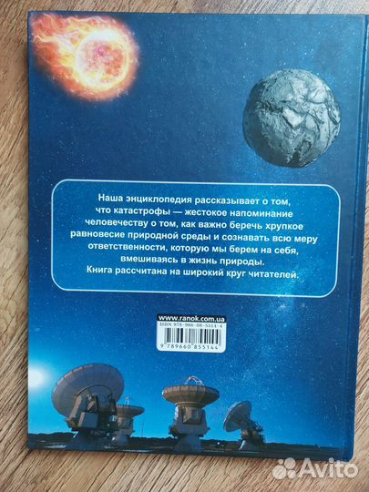 Книга о природных катастрофах и катаклизмах