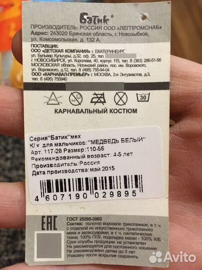 Карнавальные костюмы