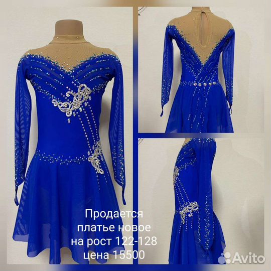 Платье для фигурного катания 122-128