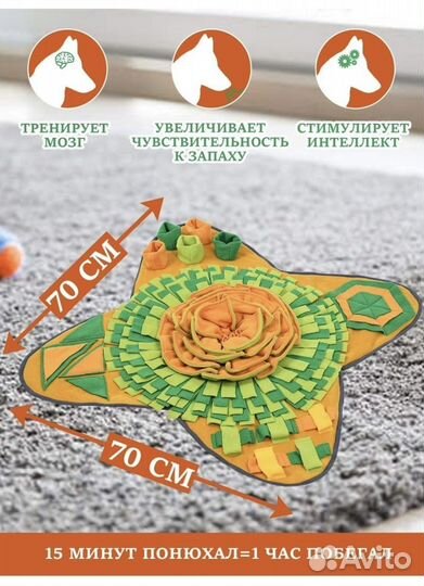 Нюхательный коврик (Головоломка для собак)
