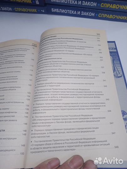 Справочник Библиотека и закон выпуск 21, 2, 2006