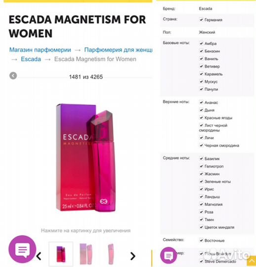 Escada Magnetism for women 75 мл