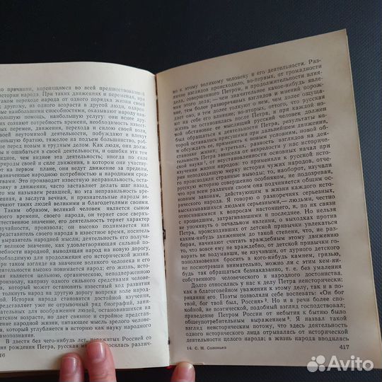 Соловьев. Чтения и рассказы по истории России