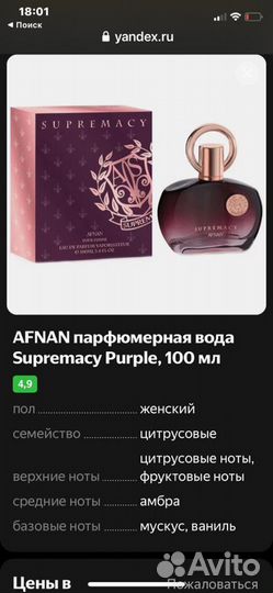 Afnan supremacy purple