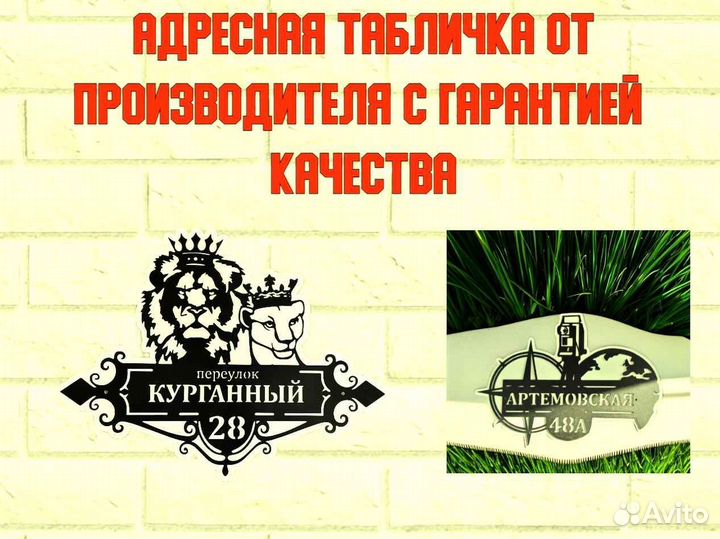 Адресные таблички на дом