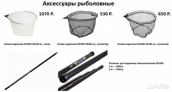 Аксессуары для рыбалки, подсачек, сито, маркерный