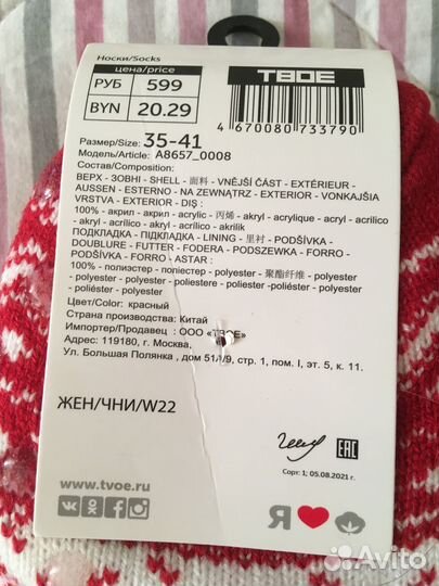 Тёплые носки для дома Твоё