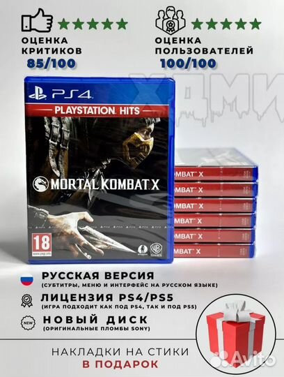 Диск Mortal kombat X на Playstation 4/5