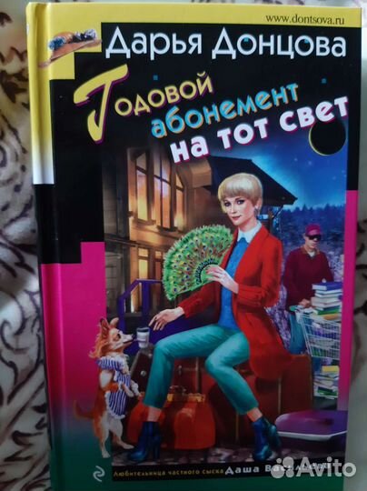 Книги Дарья Донцова