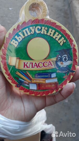 Медаль выпускник