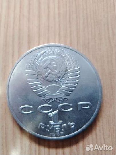 Монета 1 рубль СССР