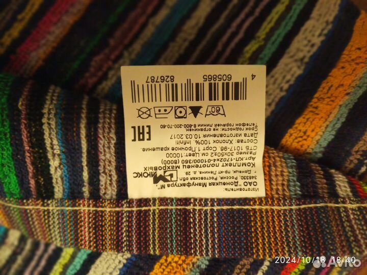 Полотенце СССР новое