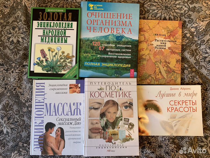 Очищение. Народная медицина. Массаж Дао. и др